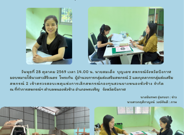 กลุ่มส่งเสริมสหกรณ์ 2 เข้าตรวจสอบเหตุแห่งการเลิก ... พารามิเตอร์รูปภาพ 8